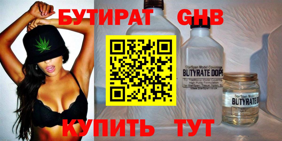 Бутират  Бутират буратино  Вход с VPN  Усинск 