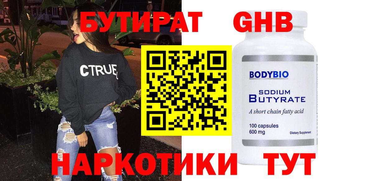 Бутират бутандиол Усинск