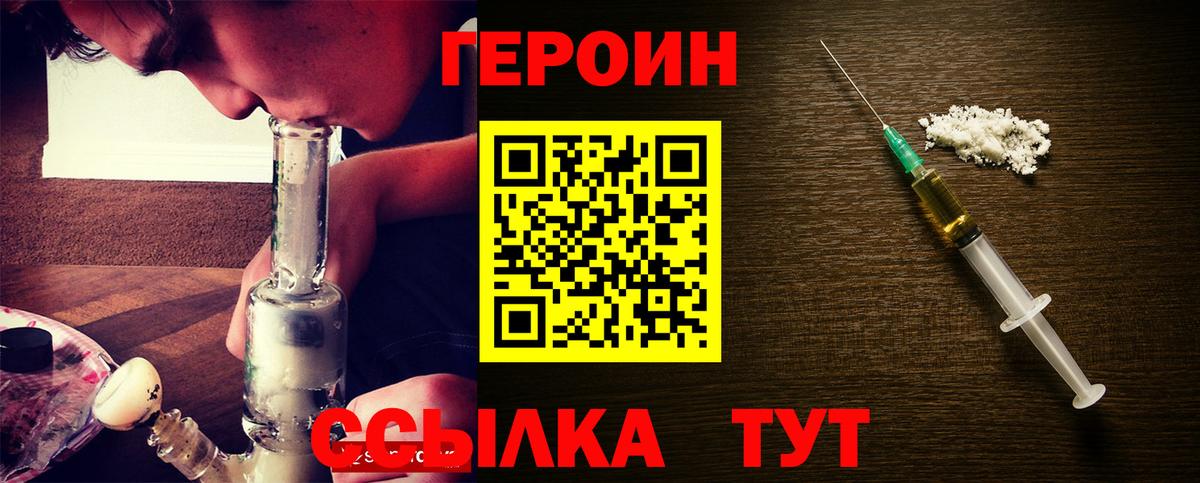Усинск  ГЕРОИН хмурый  Вход с VPN 