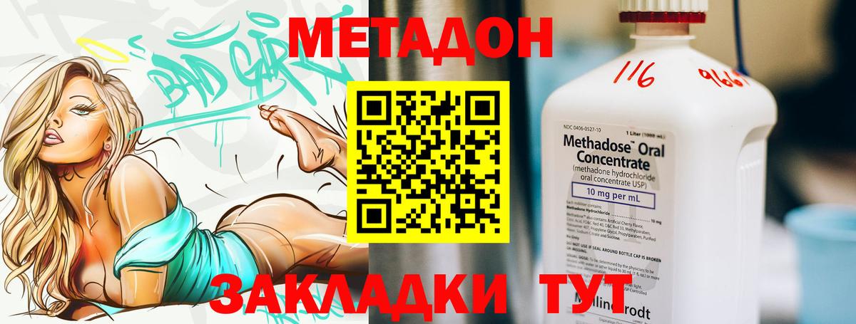 Метадон methadone  Вход с VPN  Усинск 